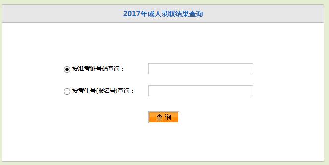2017年湖北成人高考录取结果查询