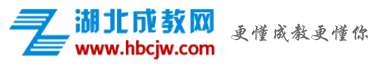 湖北成教网