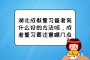 湖北成教复习备考有什么好的方法吗，成考复习要注意哪几点？
