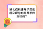 湖北成教提升学历流程及报名时间是怎样安排的？
