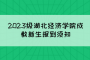 2023级湖北经济学院成教新生报到须知