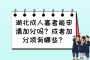 湖北成人高考能申请加分吗？成考加分项有哪些？