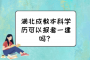 湖北成教本科学历可以报考一建吗？