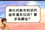 湖北成教本科学历能申请学位吗？要求有哪些？