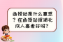 函授站是什么意思？在函授站报湖北成人高考好吗？