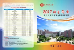 武汉纺织大学2017年成人高等学历教育招生简章