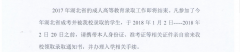 2017年武汉理工大学成人高考录取通知