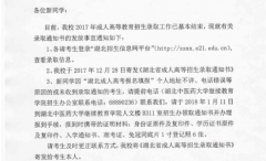 2017年湖北中医药大学成人高等招生录取通知书发放通知