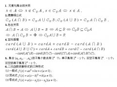 2018年湖北成人高考高起点《数学》常用公式