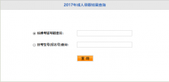<b>2018年湖北成人高考录取查询入口[已开通]</b>