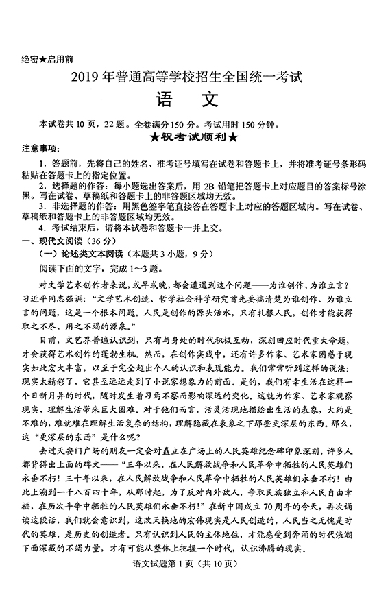 2019年湖北高考语文试卷