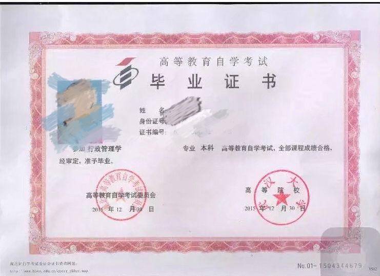 自考专升本毕业证