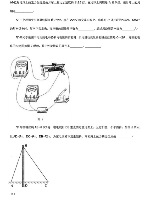 2019年湖北成人高考高起点物理化学试题及答案(4)