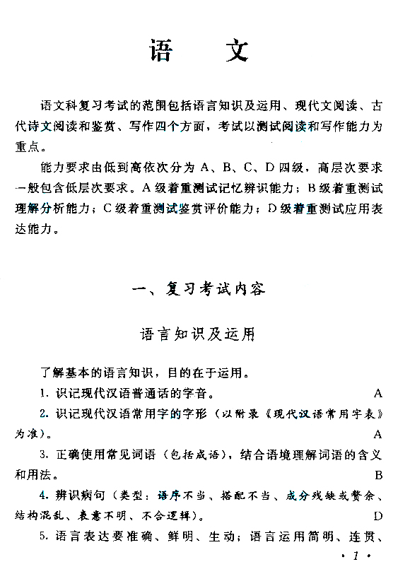 湖北成人高考高起点《语文》考试大纲