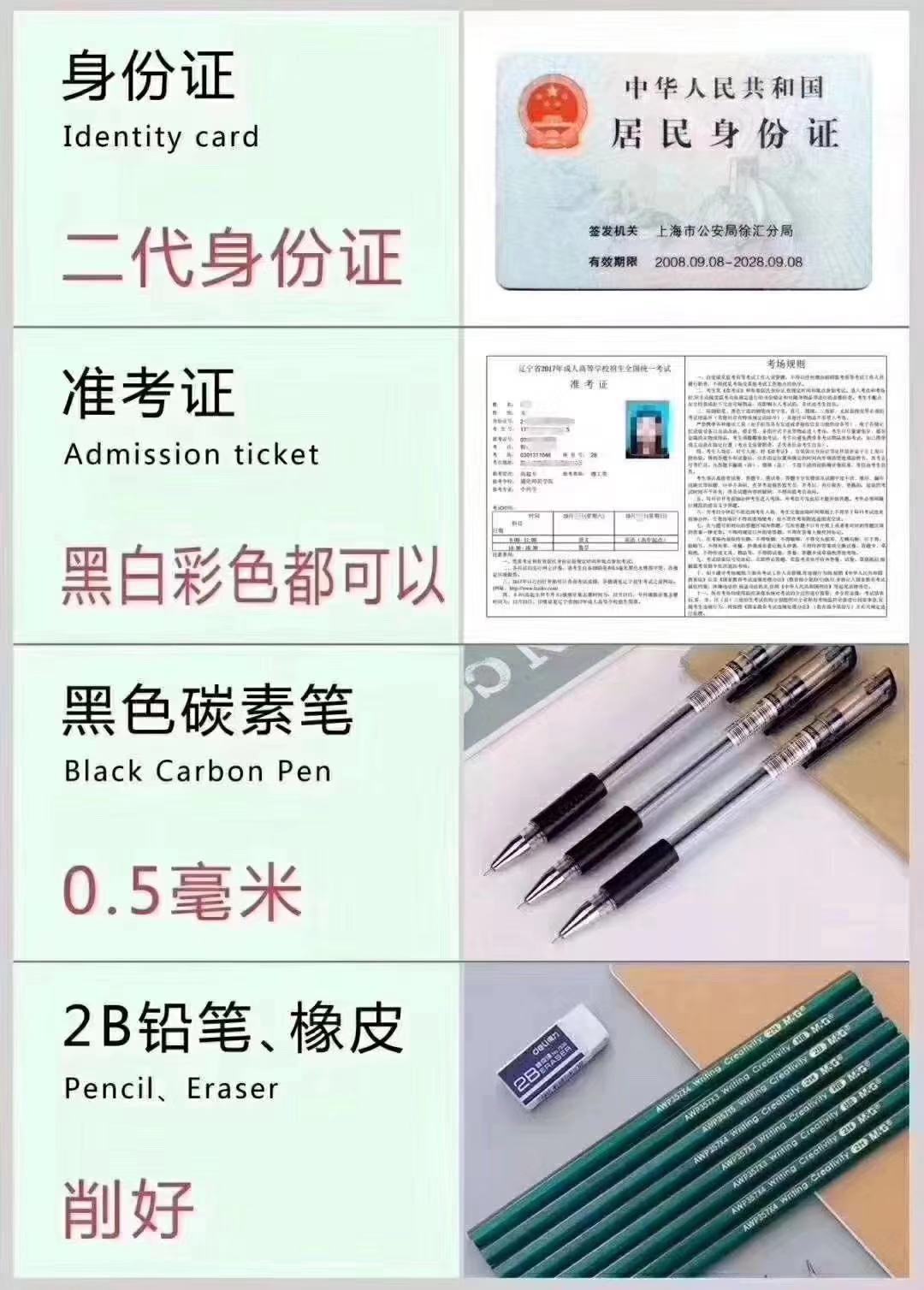 成人高考必带证件