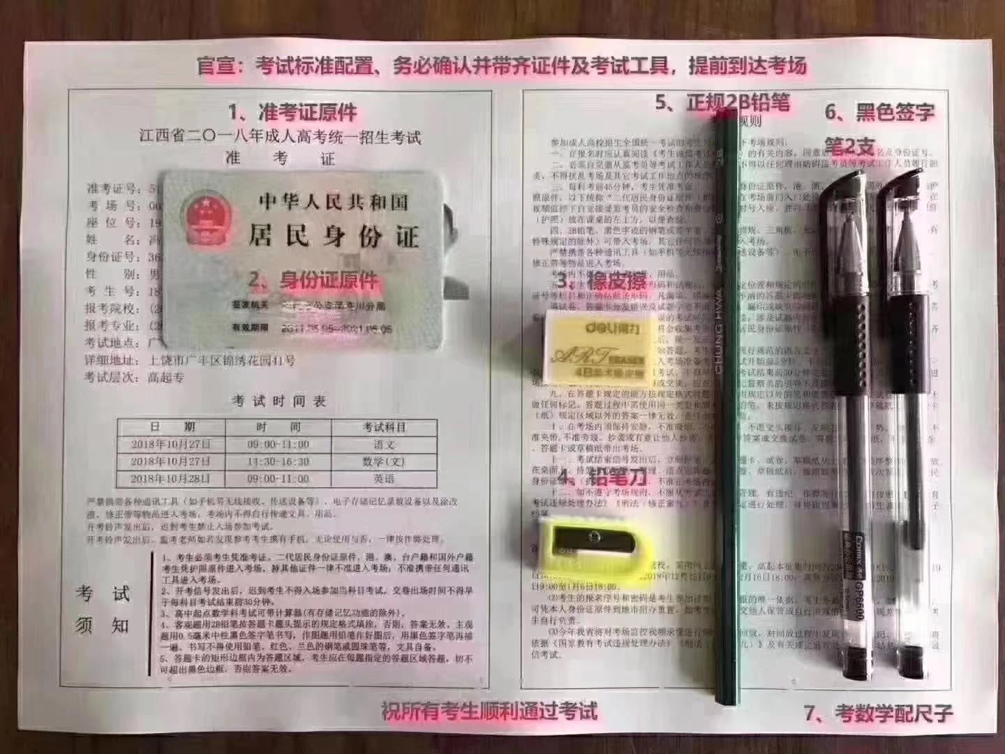 湖北成人高考必带文具