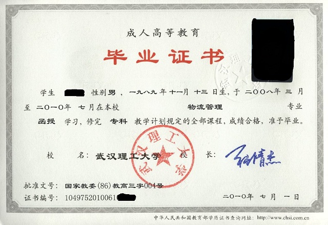 武汉理工大学成人教育毕业证书（样式）如下图展示：