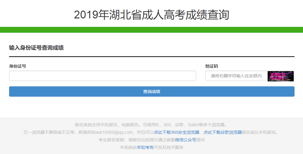 2019年成人高考成绩查询入口已开通