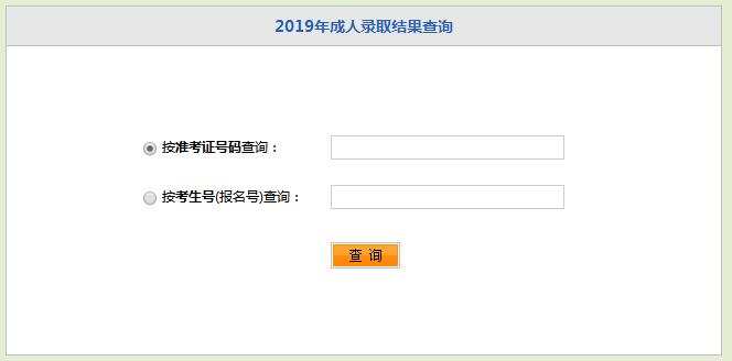 2019年湖北成人高考录取结果查询入口已开通