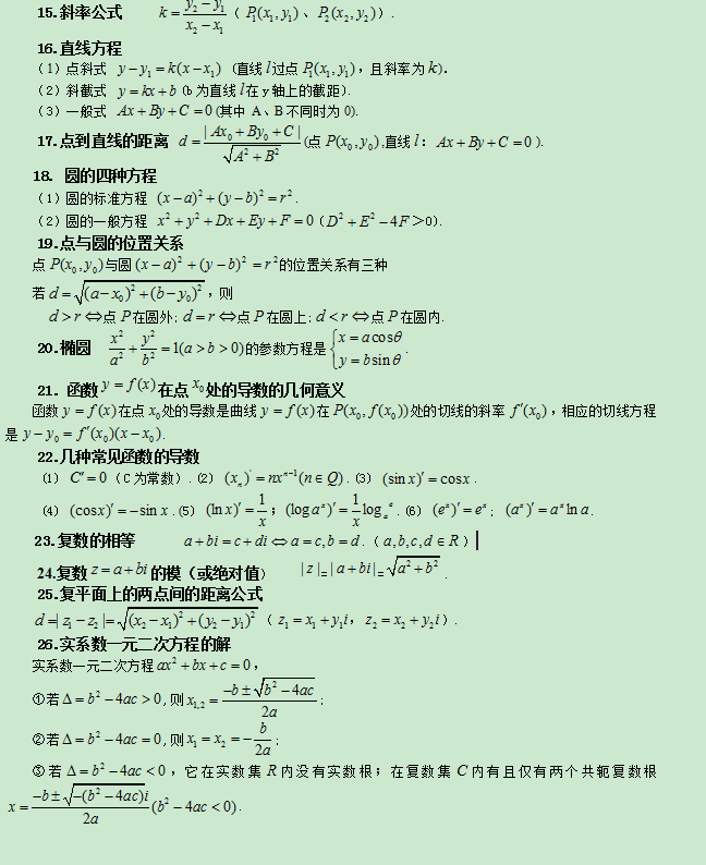 2020年湖北成考专升本数学考试必背公式
