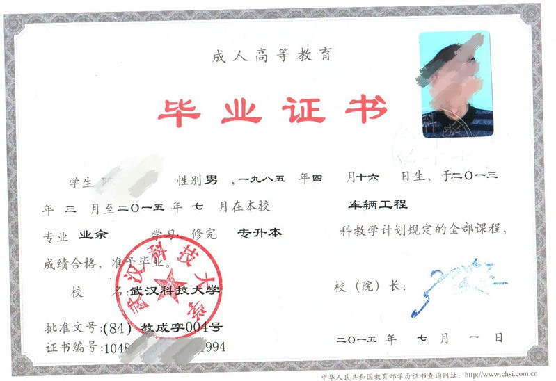 武汉科技大学成人高考毕业证