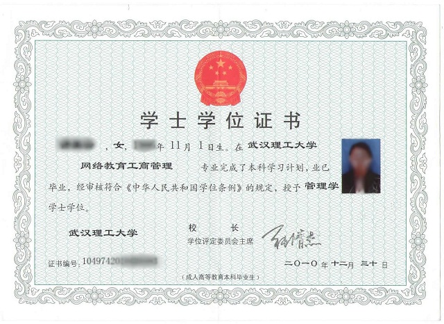 武汉理工大学成考学位证样本