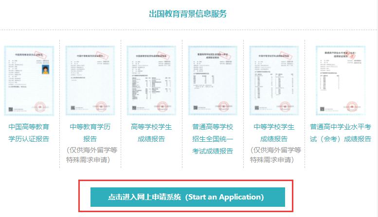 湖北成人教育学历认证网上办理流程（1）