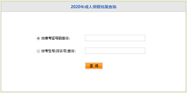 2020年湖北成人高考录取结果查询网址入口