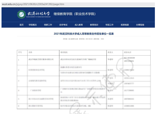 湖北成教网与武汉科技大学有关授权成教招生说明