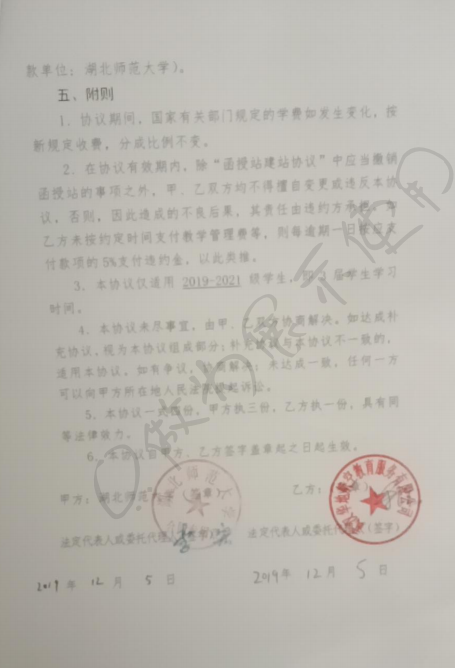 湖北成教网与湖北师范大学有关授权成教招生说明