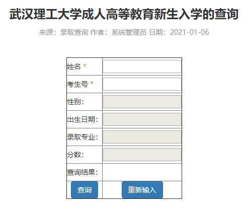 武汉理工大学成考新生入学信息查询