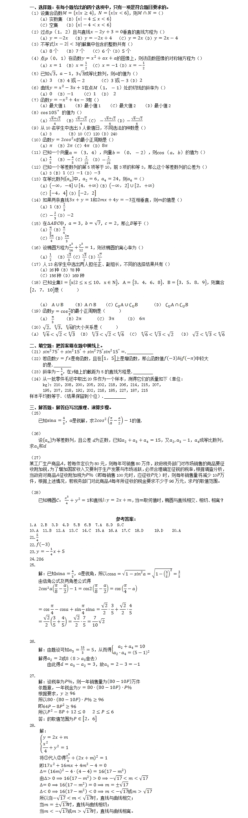 湖北省成人高考高起点《数学》模拟真题及答案解析试卷