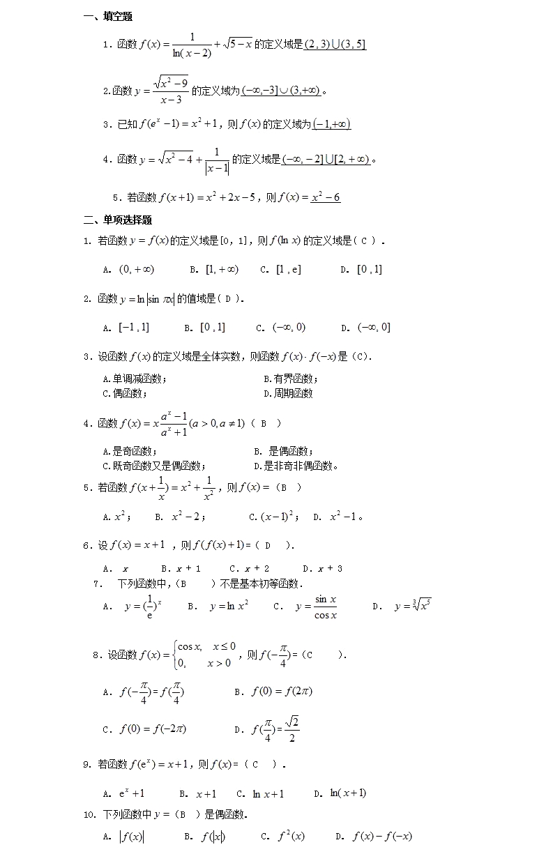 湖北省成考高起点《数学》模拟真题及答案解析（5）