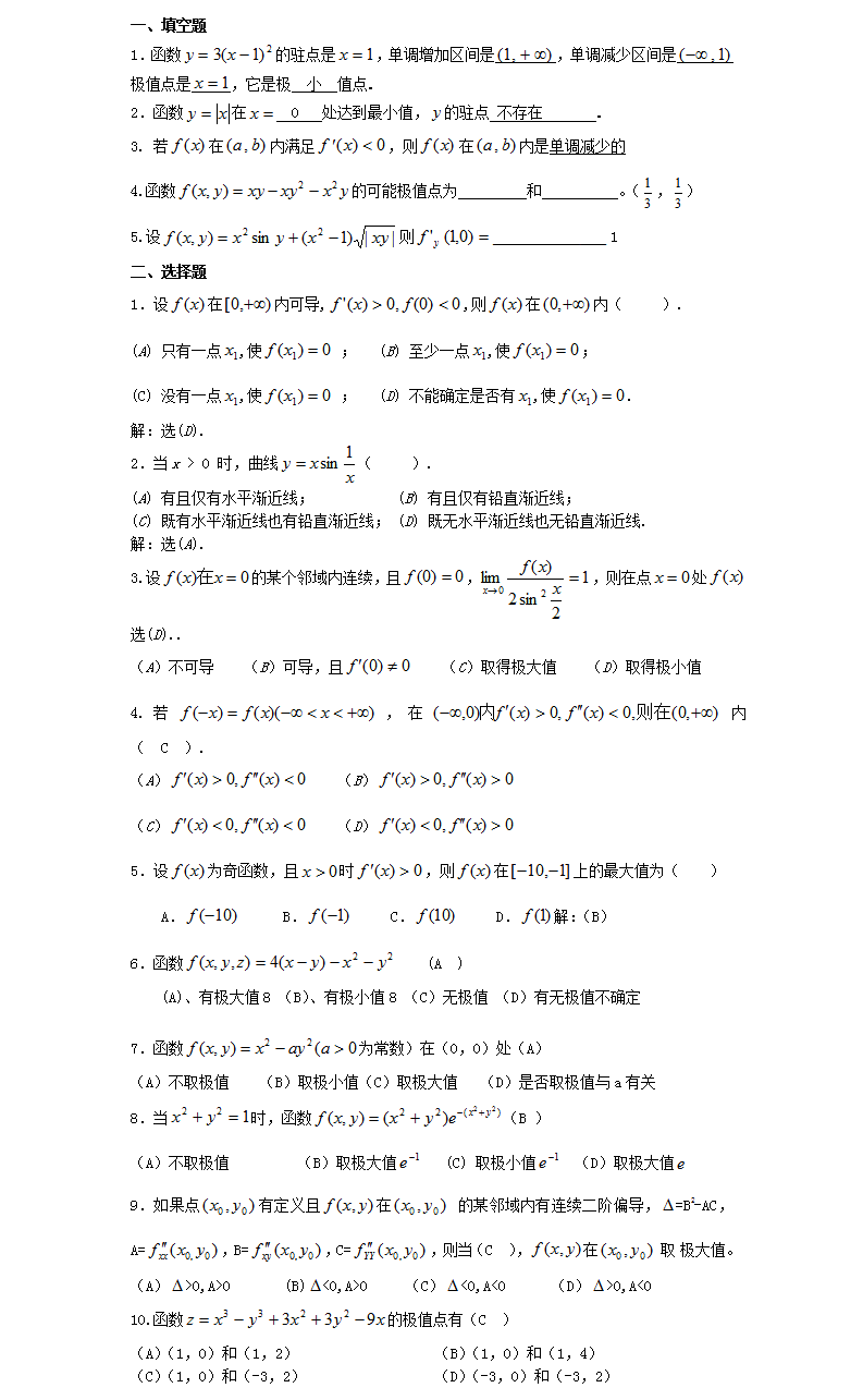 湖北省成考高起点《数学》模拟真题及答案解析（8）