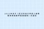 2021年关于《武汉科技大学成人高等教育网络教学管理细则》的通知