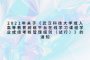 2021年关于《武汉科技大学成人高等教育网络平台在线学习课程学业成绩考核管