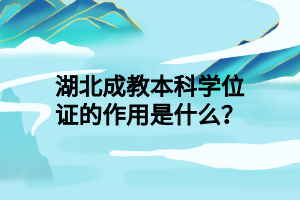 湖北省成教考试前心态怎么调整？