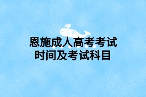 恩施成人高考刷题有用吗？