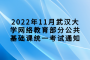 2022年11月武汉大学网络教育部分公共基础课统一考试通知