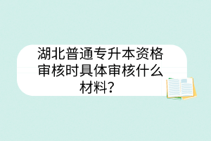 武汉成考可以预报名吗？预报名有什么作用？