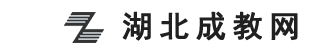 湖北成教网logo